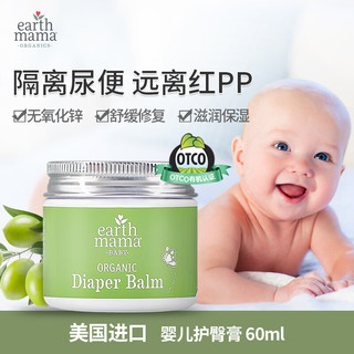 Earth Mama 地球妈妈 美国婴儿护臀膏新生宝宝防红PP膏无激素屁屁霜60ml