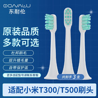 东耐伦 小米MI电动牙刷头米家T300/T500/MES601/602声波震动电动牙刷 绿色3支