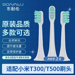 DONG NAI LUN 东耐伦 小米MI电动牙刷头米家T300/T500/MES601/602声波震动电动牙刷 绿色3支