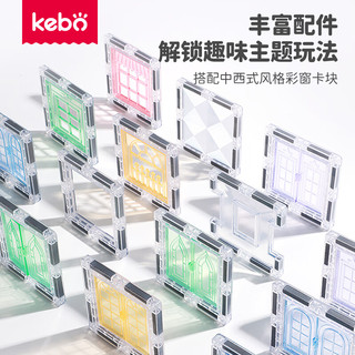KEBO 科博 儿童玩具 彩窗智力拼插积木 冰晶星芒磁力片 100片