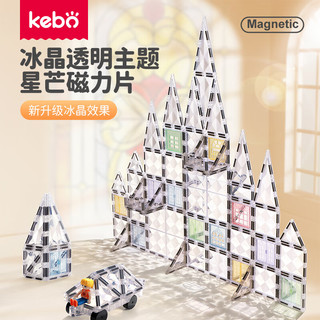 KEBO 科博 儿童玩具 彩窗智力拼插积木 冰晶星芒磁力片 100片