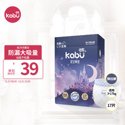 kabu 卡布 星空城堡拉拉裤XXXL码17片(≥17KG) 尿裤尿不湿 防漏大吸量