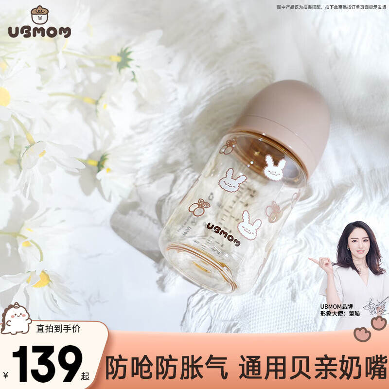 UBMOM 新生儿奶瓶ppsu啵啵兔(含S号奶嘴1个) 200ml