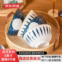京东京造青禾日式碗大容量汤面碗泡面碗大号米饭碗嗦粉碗 6英寸面碗4个装