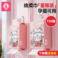 嘟咔熊悬挂式抽纸洗脸巾宝宝手口可用150抽加厚干湿两用绵柔巾
