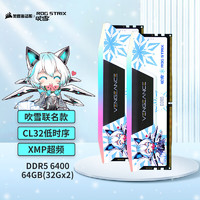 美商海盗船 32Gx2套装 DDR5 6400 台式机内存条 复仇者RGB 白色吹雪联名 CL32