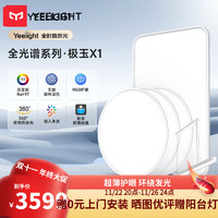 Yeelight 易来 led全光谱吸顶灯卧室餐厅超薄低蓝光环绕发光现代简约客厅 三室两厅