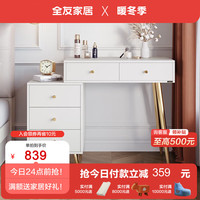 全友(QUANU)家居轻奢简约梳妆台多功能可伸缩梳妆台大容量多抽梳妆台 妆台B(不含妆镜,妆凳)