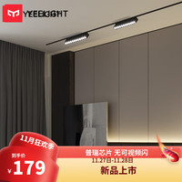 Yeelight 易来 无主灯磁吸轨道灯嵌入式无边框射灯线条灯客厅卧室过道 折叠格栅灯-12头-12W-4000K-36°