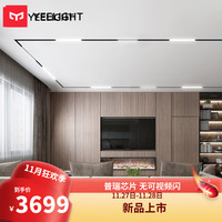 Yeelight易来无主灯磁吸轨道灯嵌入式无边框射灯线条灯客厅卧室过道 R22【25㎡回形套餐】