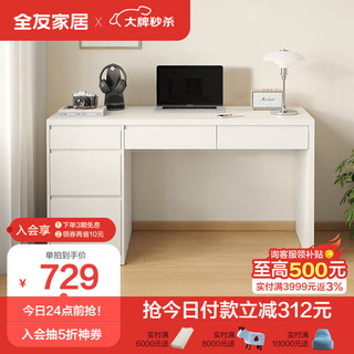 QuanU 全友 家居 书桌现代简约电脑桌卧室书房家用1.4米写字桌办公桌子129525