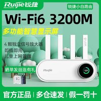 Ruijie 锐捷 路由器小白 wifi6千兆无线智能超强高速 X30Pro家用 wifi穿墙