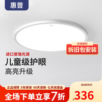 HP 惠普 卧室吸顶灯普瑞全光谱护眼简约现代薄主卧书房间灯具 普瑞光源40cm米家智控