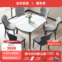 全友（QUANU）x国民家居餐桌现代简约岩板折叠餐桌多功能桌家用吃饭桌 【岩板】功能餐桌+59餐椅B灰*6