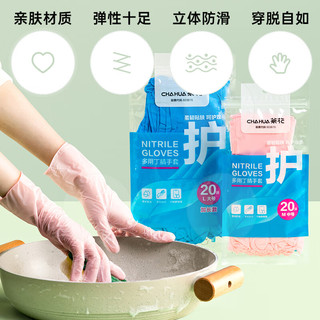 茶花（CHAHUA）丁腈手套家务洗碗清洁厨房耐用食品级丁晴家用贴手加长加厚 蓝色20只【L】 加长加厚