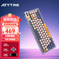 ATYT 梵战 A84 84键 2.4G蓝牙 多模无线机械键盘 快银之犼 TTC快银轴 RGB