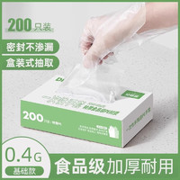 好管家 ⭐一次性手套200只-盒装抽取式