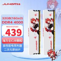 JUHOR 玖合 星舞系列 DDR4 4000Mhz 台式机内存条 32GB（16GB*2）