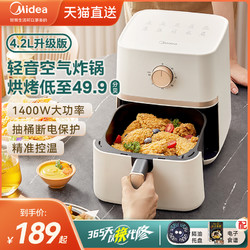 Midea 美的 空气炸锅家用新款多功能全自动电烤箱大容量 4.2L