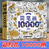 有券的上：KIDNOAM  简笔画 10000例