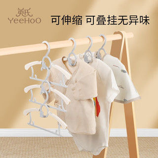 YeeHoO 英氏 婴儿衣服晾衣架宝宝儿童多功能新生儿小孩衣撑家用挂衣可伸缩 10个