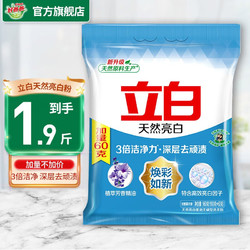 Liby 立白 天然亮白洗衣粉低泡快洗深層去污3倍潔凈力960g