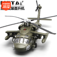 梅斯特科克 J64-3黑鹰武装直升机合金军事模型 仿真战机模型收藏级