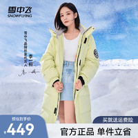 雪中飞【高峰滑雪系列】时尚百搭长款羽绒服 新芽绿 155/80A