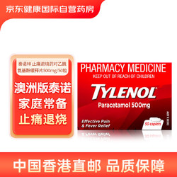 泰诺林 对乙酰氨基酚缓释片500mg-50粒