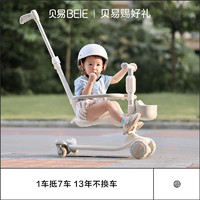 88VIP：BEIE 贝易 探索家儿童滑板车1一3一6岁小孩宝宝四合一可坐推滑滑溜溜车