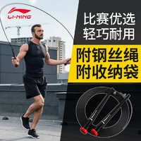 LI-NING 李宁 竞速跳绳成人儿童中小学生比赛中考考试专用钢丝绳子专业跳神