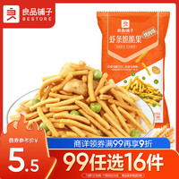 BESTORE 良品铺子 虾条脆脆果(烤肉味)50g