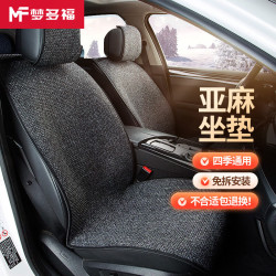 梦多福汽车亚麻坐垫座套座椅套四季通用日产新轩逸天籁劲客逍客途达
