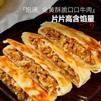 大希地 喜洋洋牛肉酥皮馅饼速食早餐半成品520g*3袋手抓饼学生儿童