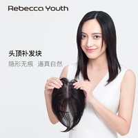 Rebecca 瑞贝卡 假发女长直发无痕假发片真发一片式头顶遮白发U型补发片面积15*9