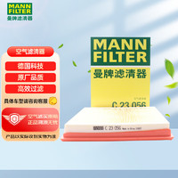 曼牌滤清器 曼牌（MANNFILTER）空气滤清器空气滤芯空滤C23056新轩逸经典新轩逸新骐达蓝鸟奇骏