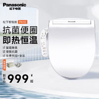 Panasonic 松下 智能马桶盖加热电动马桶智能盖马桶圈坐便盖子B10关联5210升级款 PH10