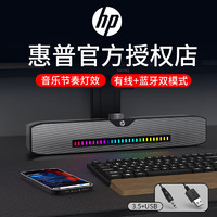 HP 惠普 电脑音响4200音箱 台式机笔记本手机通用家用USB供电 灯光律动版（有线+蓝牙）