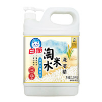 White Cat 白貓 淘米水洗潔精1.35kg餐具果蔬溫和不傷手強力去油漬家用洗滌劑 2.7斤