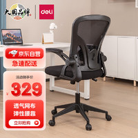 得力（deli）椅背扶手可翻折电脑椅 人体工学居家风格办公椅 91108 黑色