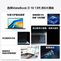 HUAWEI 华为 MateBook D 16 2024笔记本电脑 13代酷睿标压处理器/16英寸护眼大屏/轻薄办公本 i5 16G 1T 深空灰