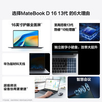 HUAWEI 华为 笔记本电脑MateBook D 16 2024 13代酷睿版 i5 16G 1T