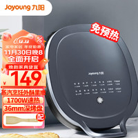 Joyoung 九阳 电饼铛 家用电饼铛 煎烤机 36mm加深烤盘 不粘烤盘 蒸汽烤肉薄饼机JK30-GK128