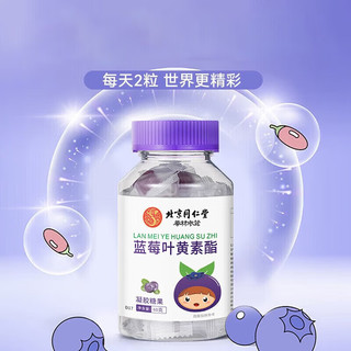 Rosebest 罗氏贝特 北京同仁堂蓝莓叶黄素酯软糖60g 3盒装