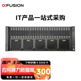 超聚变 FusionServer 5885H V5 服务器主机25盘4U机架式 高性能计算丨大数据存储 2颗金牌6230 40核 2.1G丨双电 64G内存丨2.4T 10K*3丨RAID 5