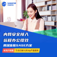 SANGFOR 深信服科技 深信服SASE内网安全接入多种身份认证精细授权传输隧道加密零信任接远程办公安全移动办公安全