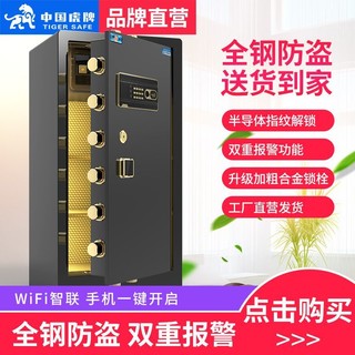 虎牌保险柜家用办公小型45/60/80指纹大型保险箱防盗床头保管箱