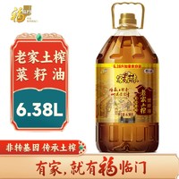 福临门 家香味老家土榨菜籽油6.38L国产油菜籽非转基因压榨