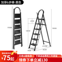 艾瑞科 618plus专享：家用折叠梯 碳钢经典黑六步梯