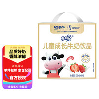 蒙牛未来星儿童营养乳酸饮品草莓苗条装125mlx20盒 礼盒装营养早餐